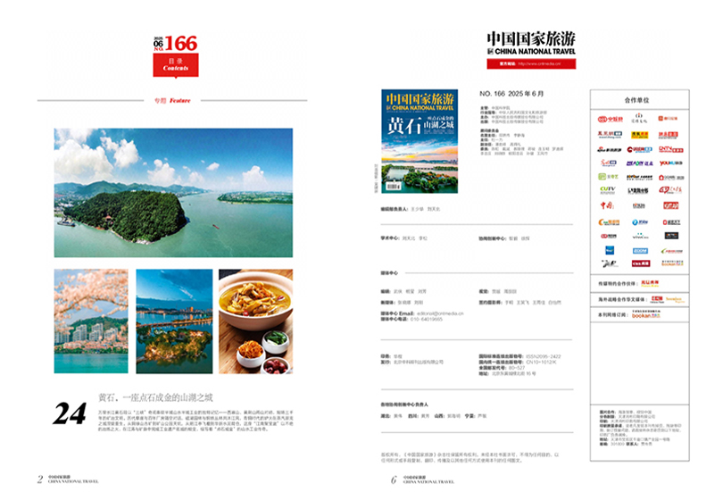《中國國家旅游》雜志 以文化之眼透視入境旅游新風(fēng)向